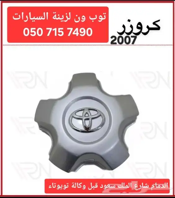 اكواب جنوط جيب لاند كروزر 5