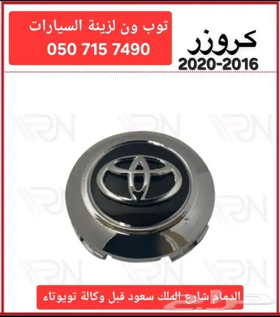 اكواب جنوط جيب لاند كروزر 9