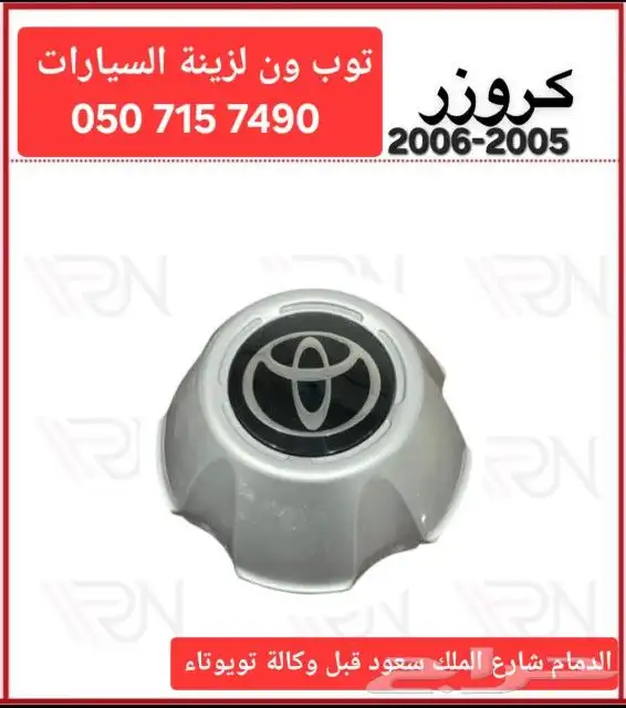 اكواب جنوط جيب لاند كروزر 4