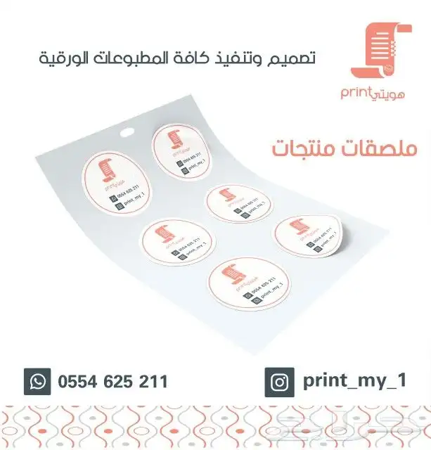 طباعة استيكرا 0