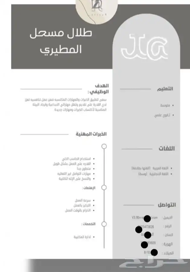 تصميم سيره ذاتيه (cv) 2