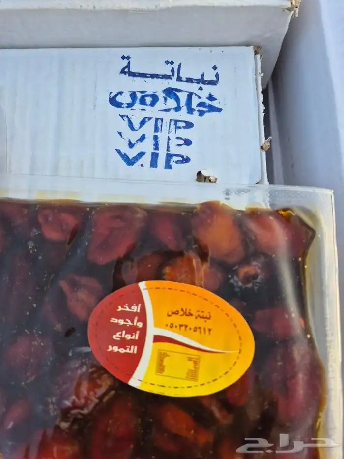 نبتة خلاص 2