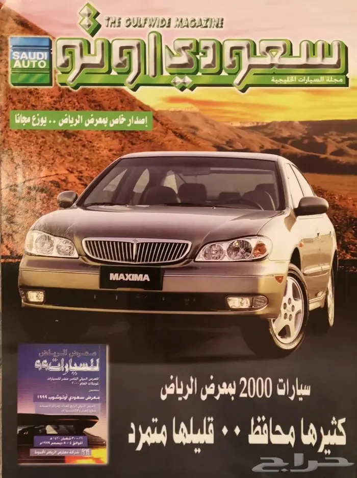 (محجوز) مجلة سعودي أوتو عدد معرض الرياض للسيارات 2000 0