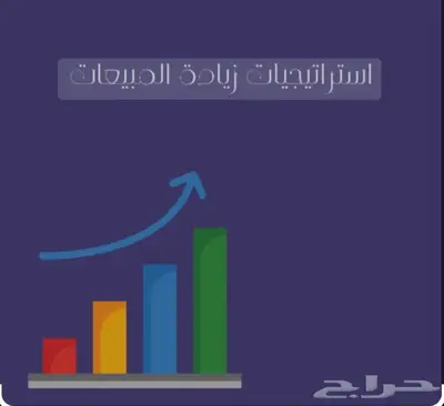 متابعة وتطوير المشاريع التجارية 2