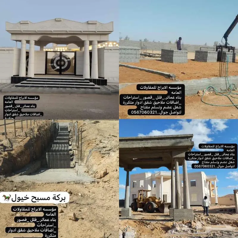 مقاولات عامة 6