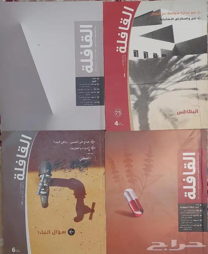 مجلات القافلة 0