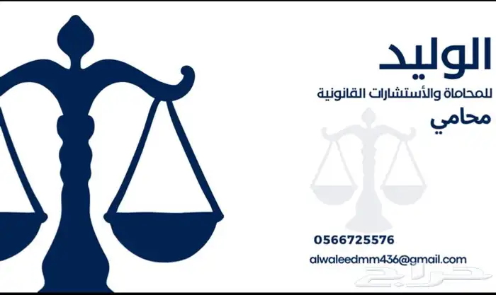 استشارات قانونية 0