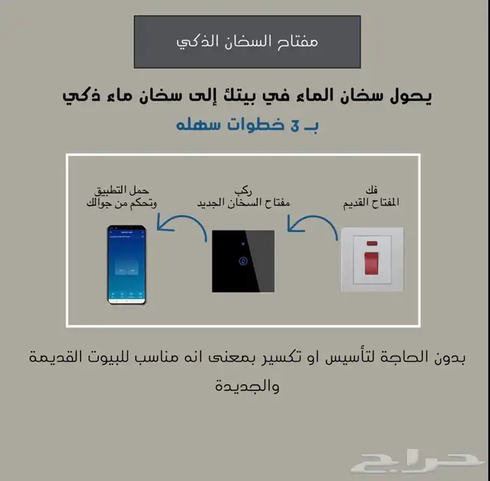 مفتاح سخان ذكي   مكيف 2