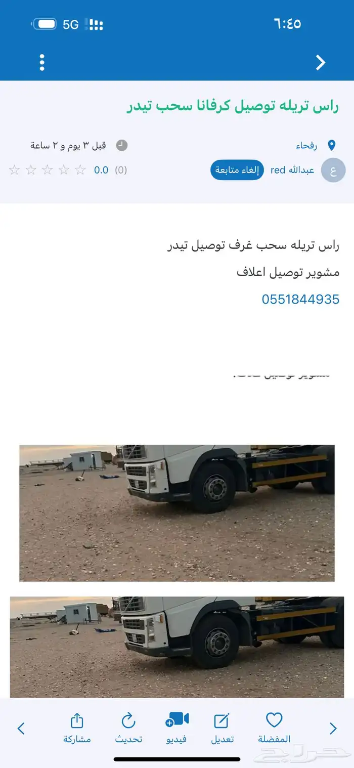 راس سحب غرف تيدر 5