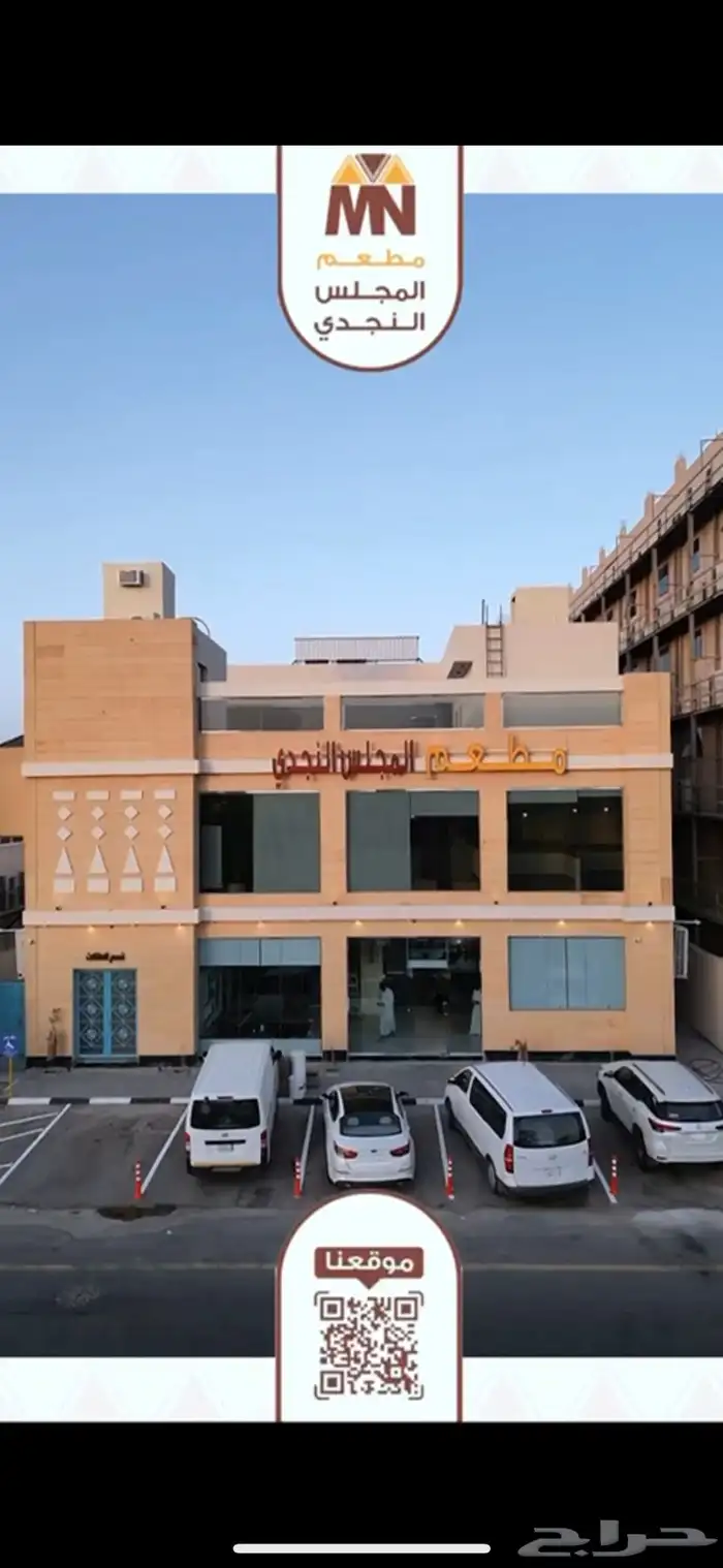 مطعم المجلس النجدي 9