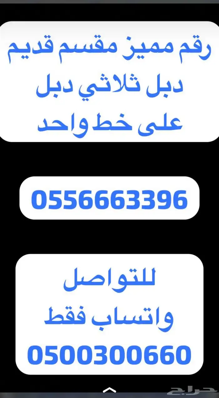 ارقام مميزة من الاتصالات STC 0