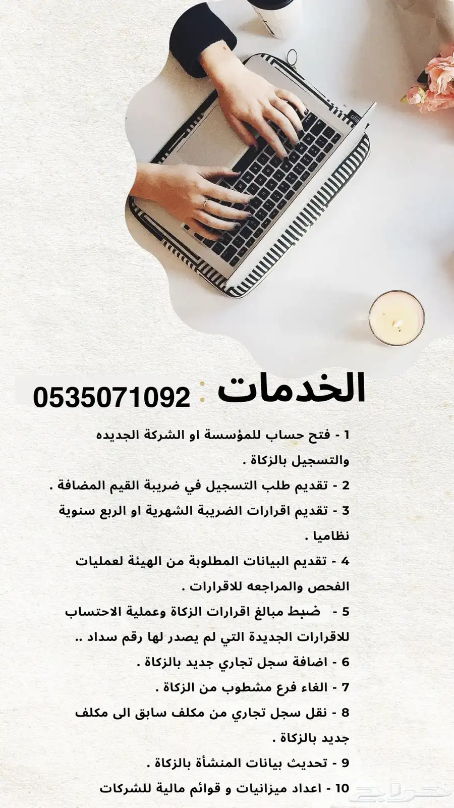 خدمات الزكاة والضريبة 0