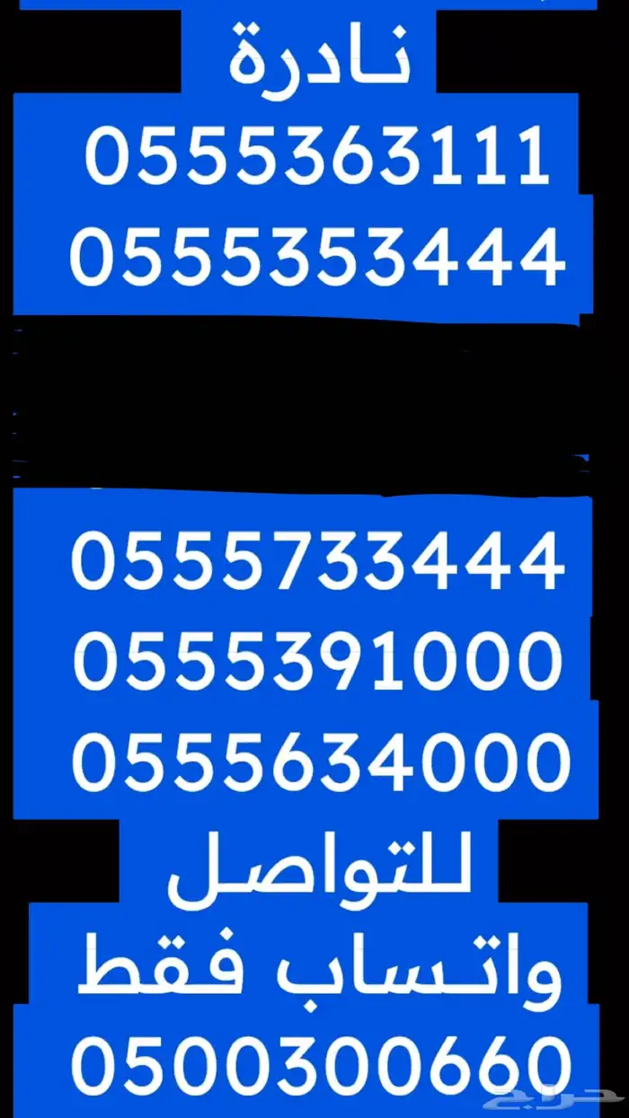 ارقام مميزة خمسات و اصفار 0.0.0.0.0 والمزيد 9