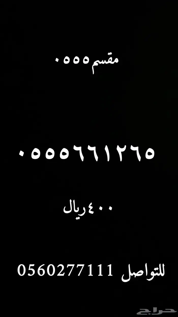 ارقام مميزة من الاتصالات السعودية STC 67