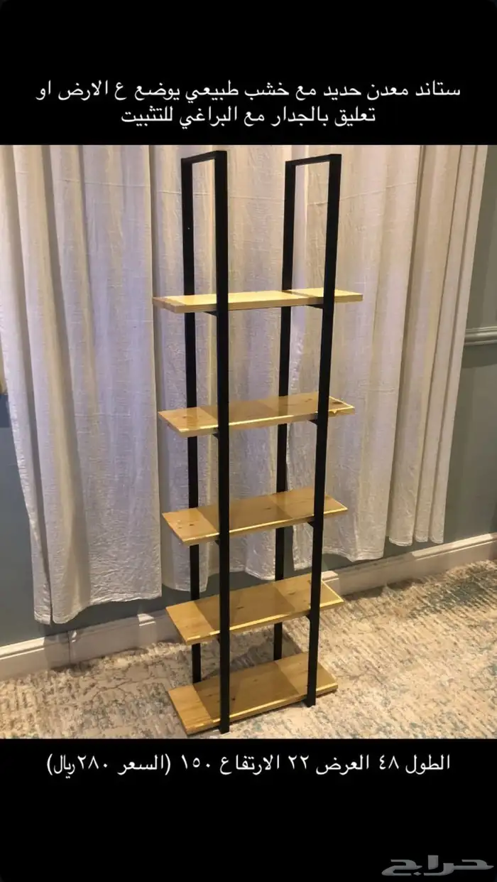 رفوف معدن حديد مع خشب طبيعي خصم 25 بالمئة 1