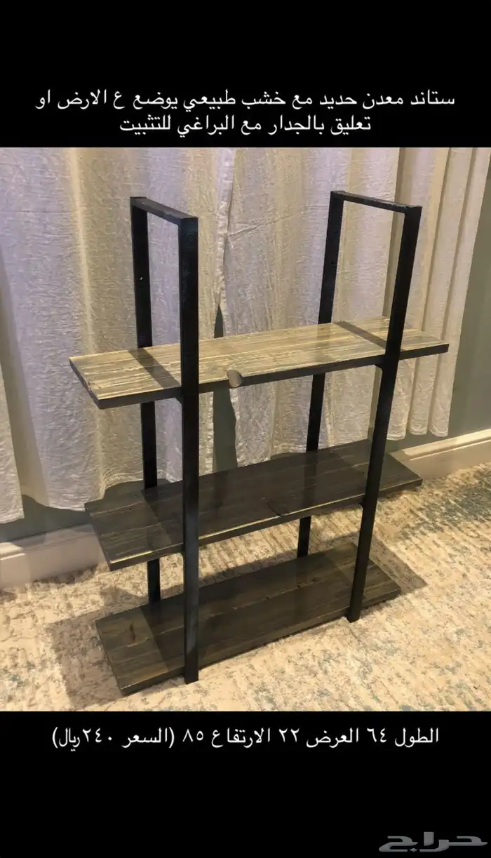 رفوف معدن حديد مع خشب طبيعي خصم 25 بالمئة 0