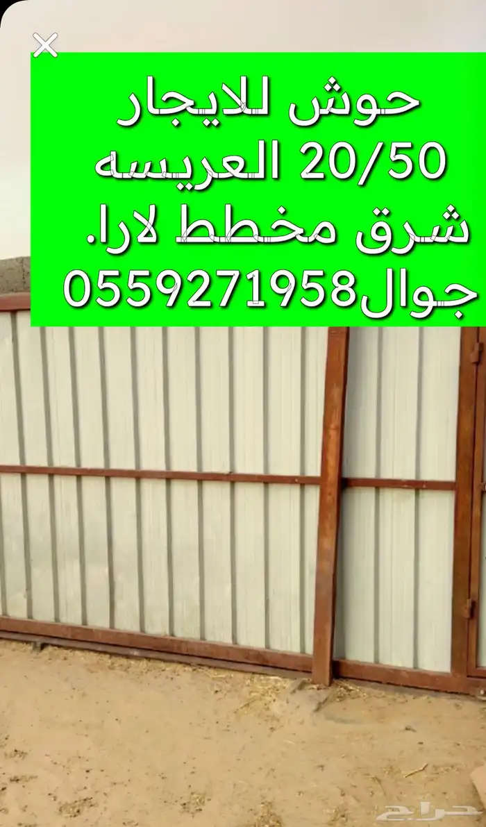 الا الخريت شرق مخطط لارا 1
