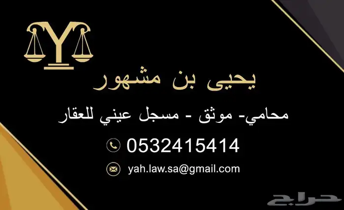 موثق وزارة العدل ومسجل عيني للعقار 0