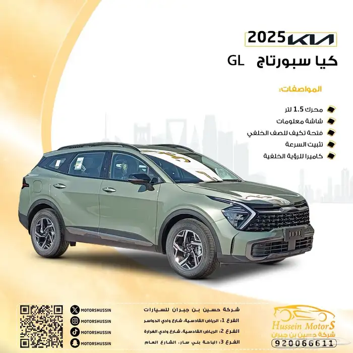 عرض خاص كيا سبورتاج 2025 GL 0