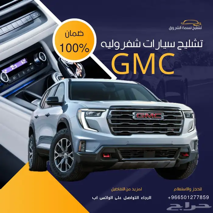 تشليح تاهو ويوكن وسيرا 0