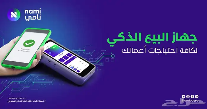 جهاز نقاط البيع 5