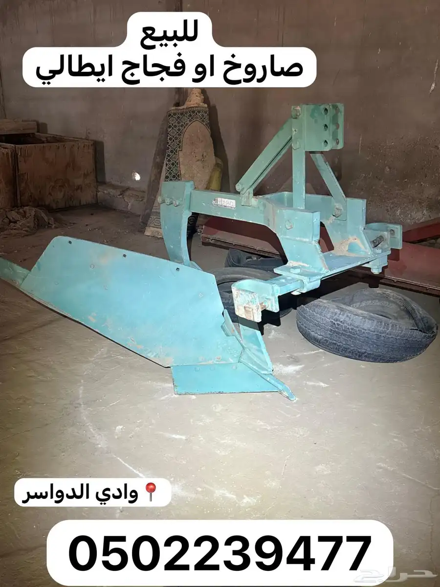 مساح جديد _ فجاج او صاروخ 0