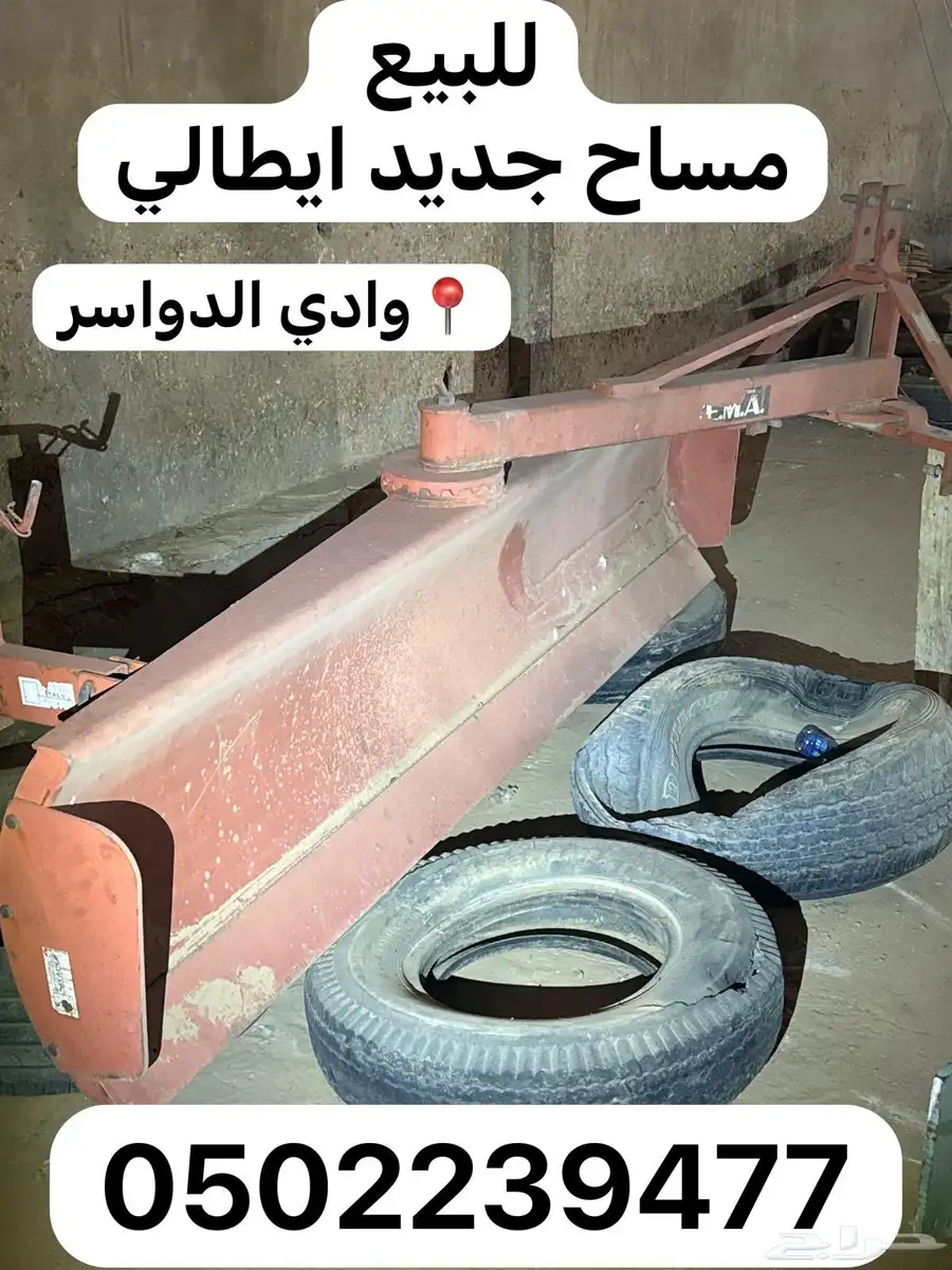 مساح جديد _ فجاج او صاروخ 1