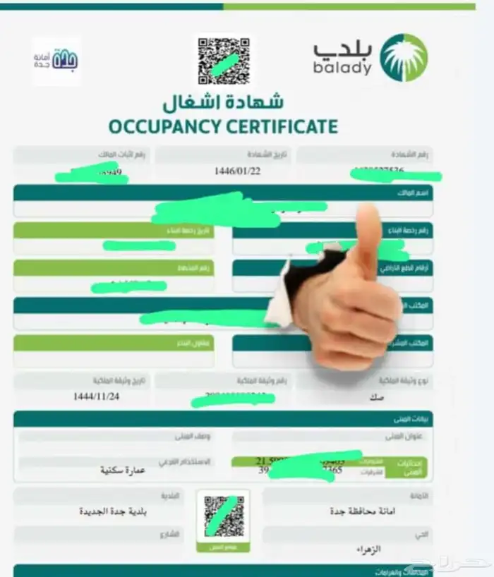 رخص بناء - تصحيح وضع - تحديث صك 1