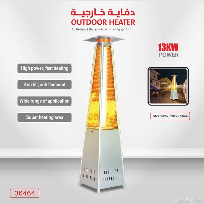 دفاية غاز للجلسات الخارجية وللحدائق 4