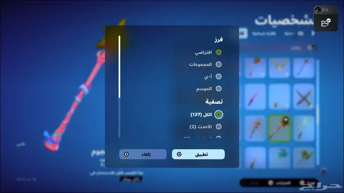 حساب فورت 120 اسكن 10