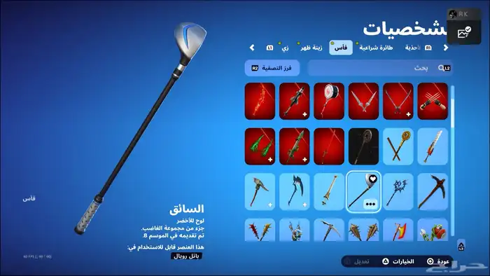 حساب فورت 120 اسكن 9