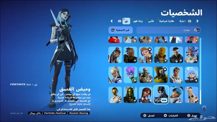 حساب فورت 120 اسكن 5