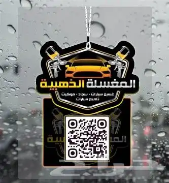 فواحات تعليقات معطرة - تعليقه فواحه بشعار شركتك 0