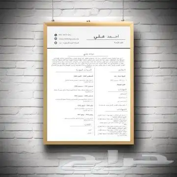 سيرة ذاتية بنظام ال ATS 5