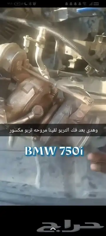 بي ام 750i فيها دخان وسبب من التيربو خربان ريش تيربو مكسور 3