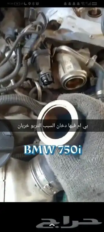 بي ام 750i فيها دخان وسبب من التيربو خربان ريش تيربو مكسور 1