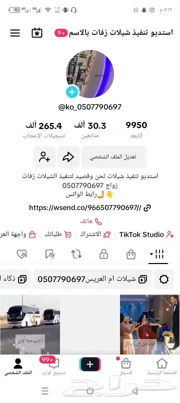 استديو تنفيذ شيلات ترحيب زواج تنفيذ قصائد خاصه تغير الاسماء 5