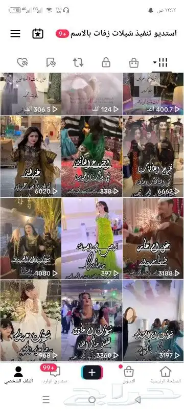 استديو تنفيذ شيلات ترحيب زواج تنفيذ قصائد خاصه تغير الاسماء 2