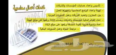 محاسب لتقديم أعمال محاسبة للشركات والمؤسسات والافراد 0