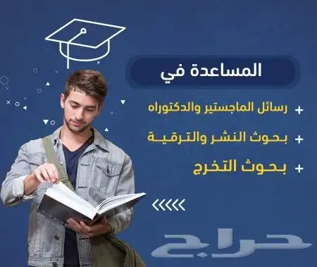 كتابة البحث العلمي ورقة علمية بحوث ماجستير حل تكليف واجبات 1
