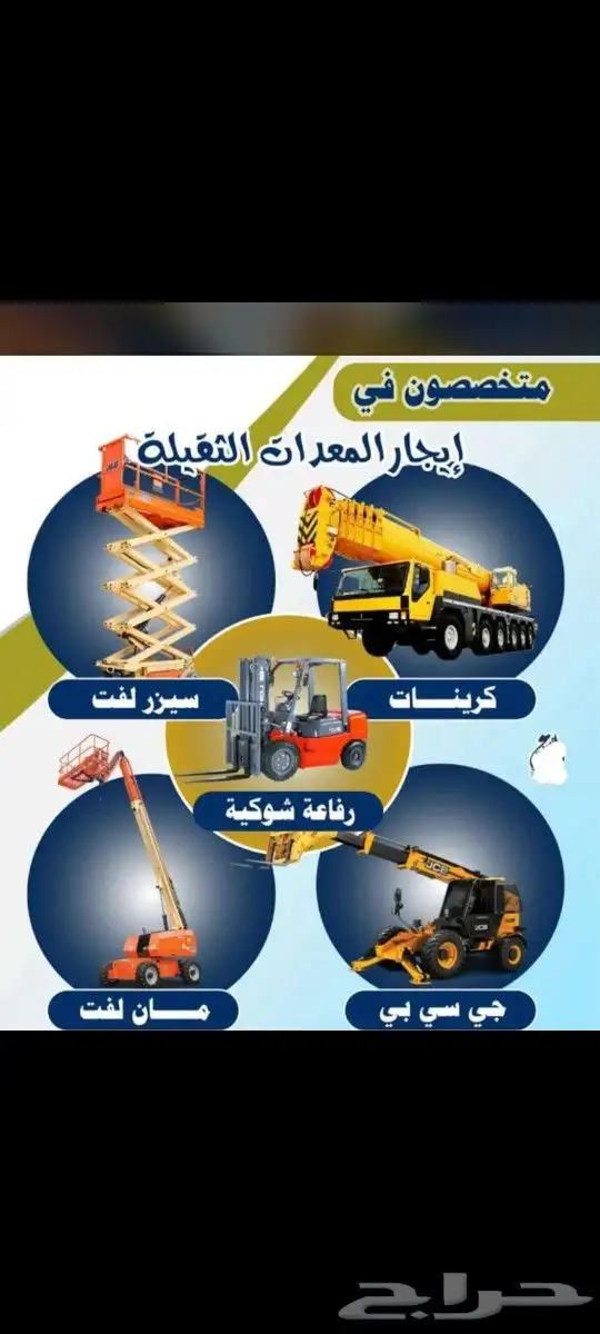 فوركليف رافعه شوكيه للايجار يومي شهري تحميل تنزيل 7