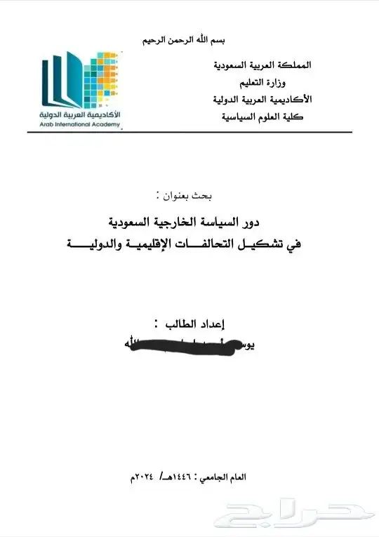 إعداد بحوث النشر والماجستير والتخرج 0