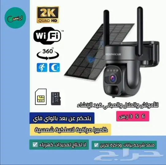 كاميرا مراقبة شمسية بشريحة بيانات 0