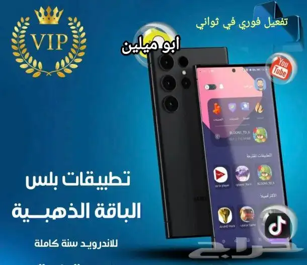 عرض متجر تطبيقات بلس اندرويد تفعيل فوري 0