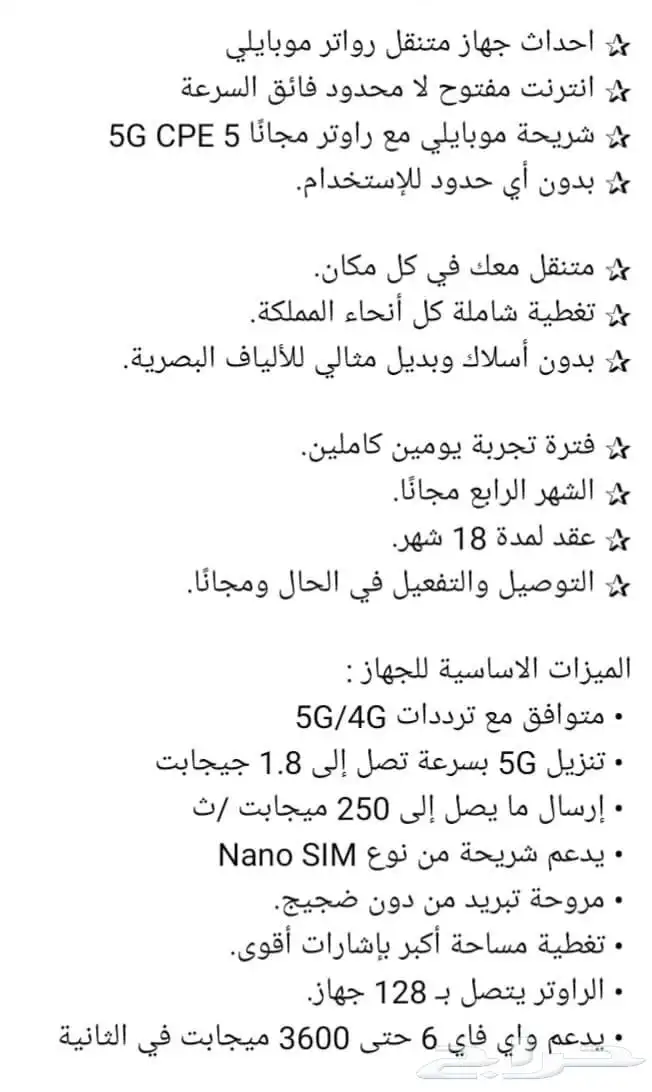 نت مفتوح لا محدود راوتر مع شرايحه مجانااا 2