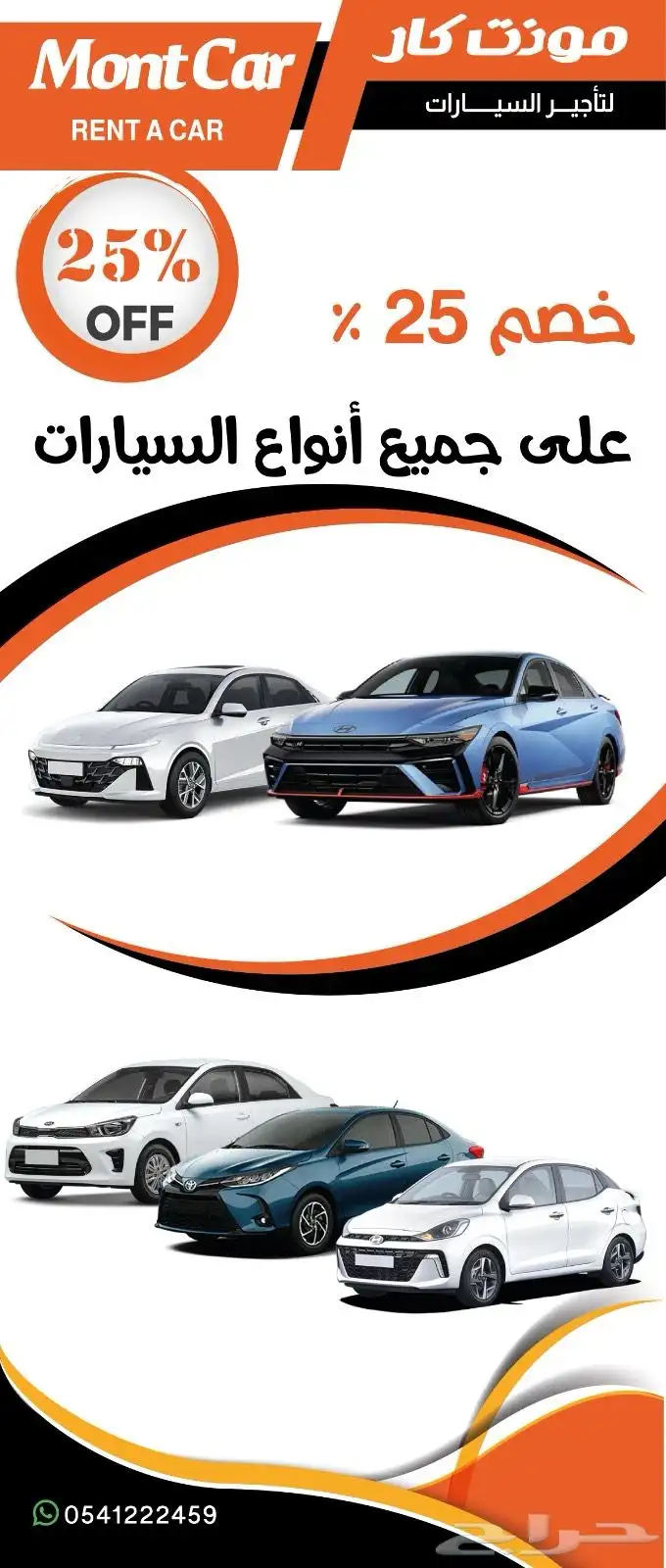 شركه مونت كار لتأجير السيارات 1