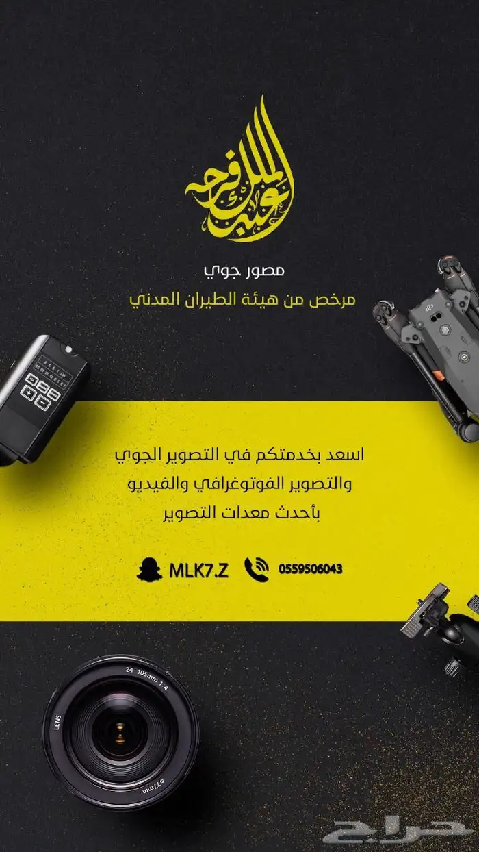 تصوير جوي   مصور جوي معتمد 0