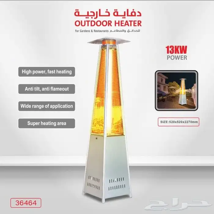 دفاية غاز كبيرة خارجية 4