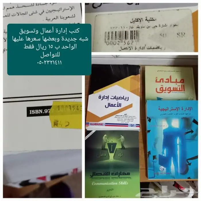 كتب للبيع وبعضها تبرع جامعية وإدارة أعمال ونسيج 0