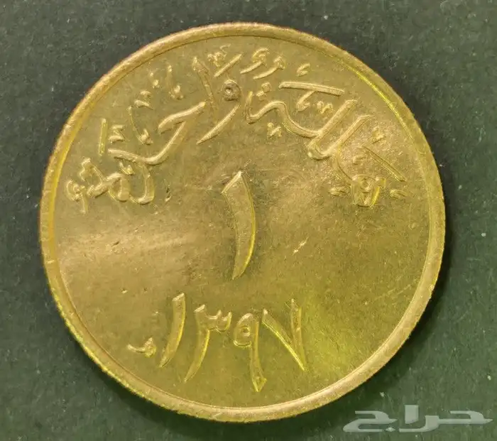هللة الملك خالد رحمه الله 1